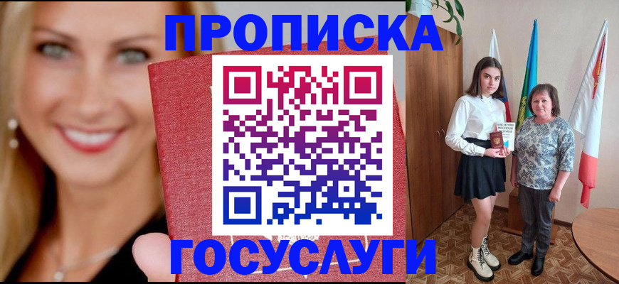 прописка 2025 в Чулыме