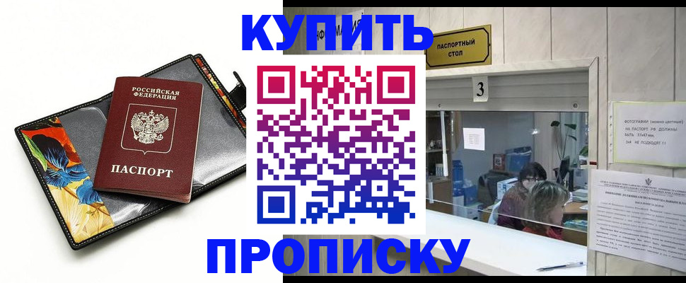 прописка ребенка в Чулыме
