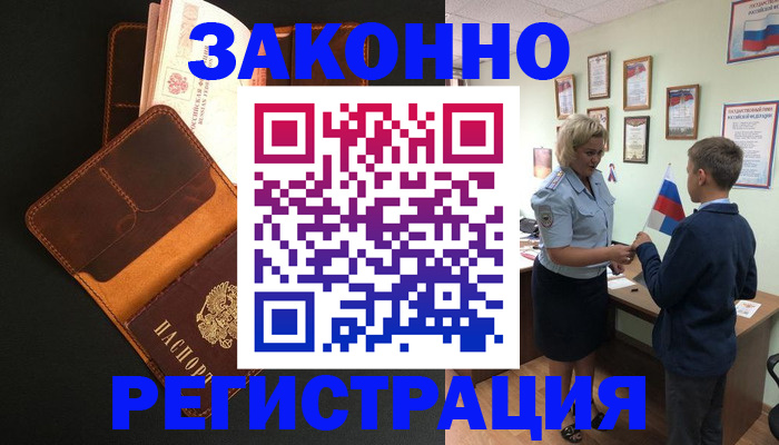 прописка для кредита в Чулыме