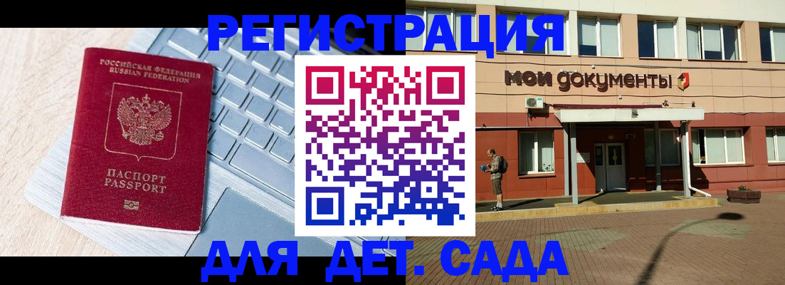 регистрация для дет. сада в Чулыме